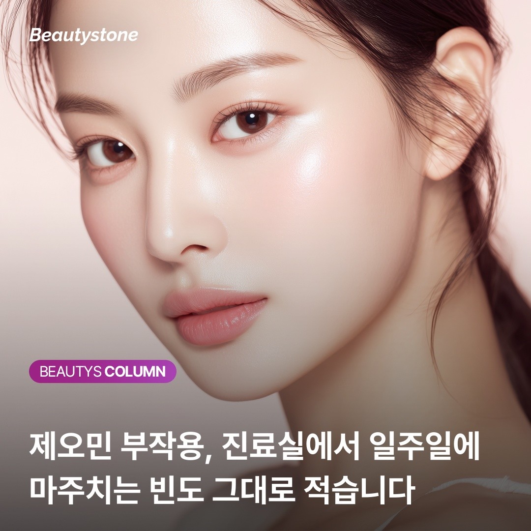 "내성 없다더니 머리가 아파요" 제오민 시술 후 두통 빈도와 대처법