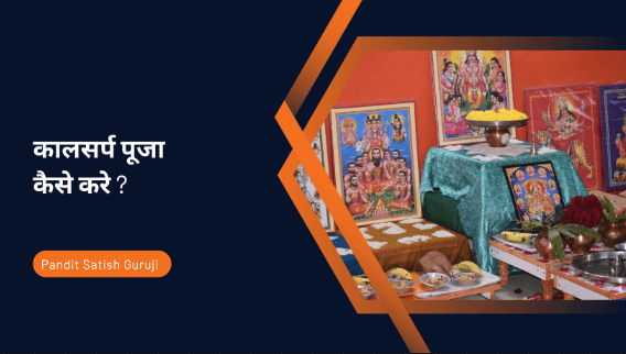 कालसर्प पूजा कैसे करे? | Trimbakeshwar Jyotirlinga, Nashik