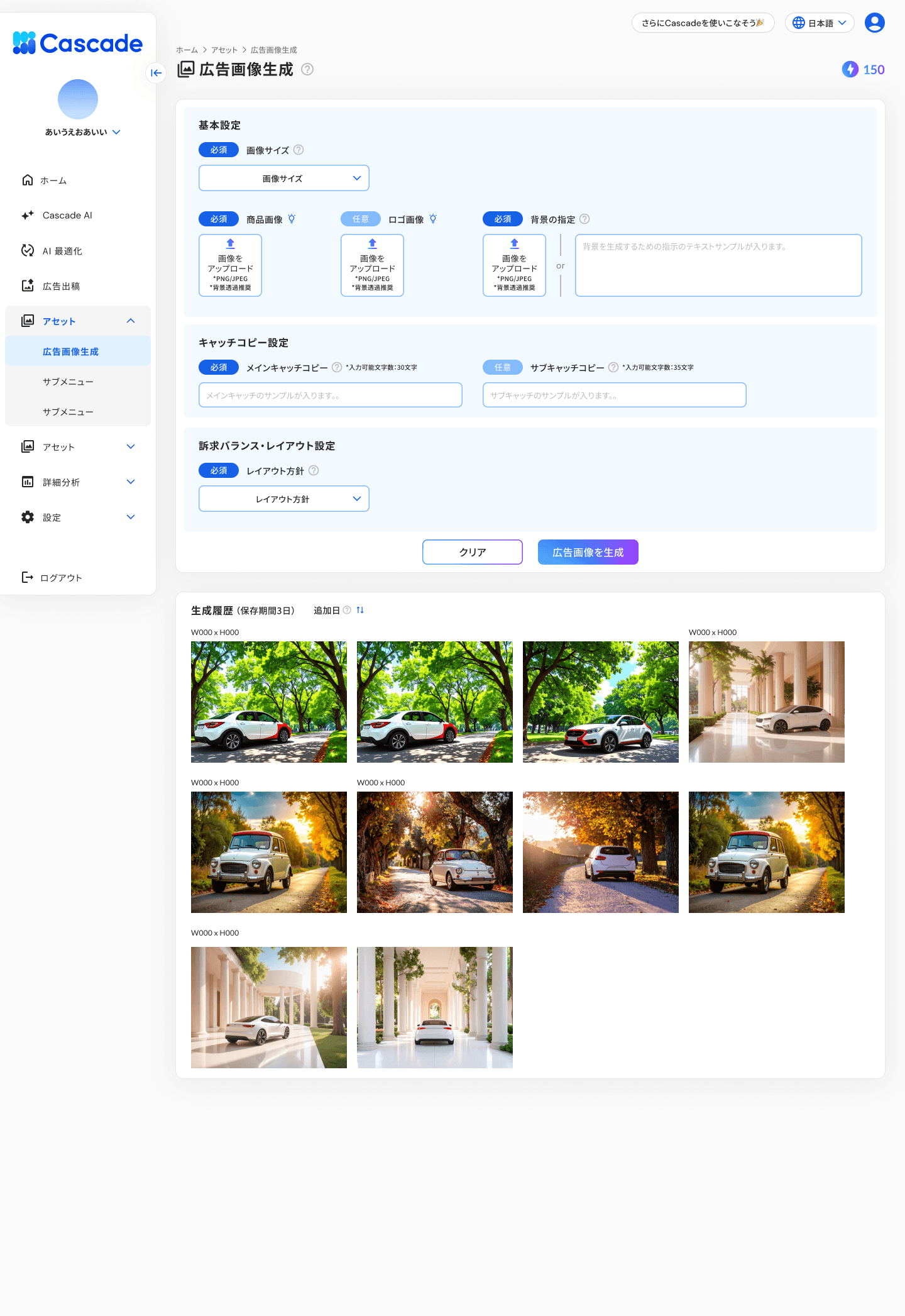 広告画像生成入力前