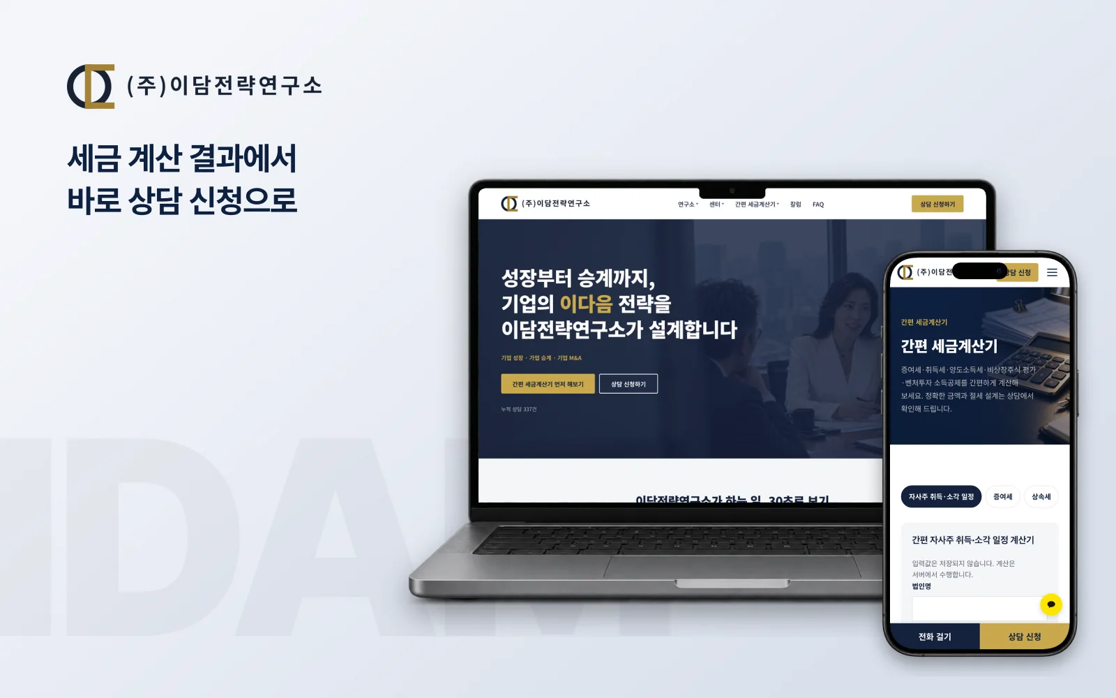 경영 컨설팅 구축 사례 화면
