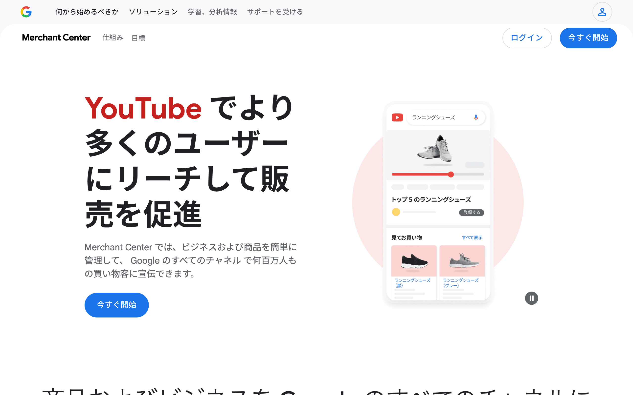 Google Merchant Center 公式サイト