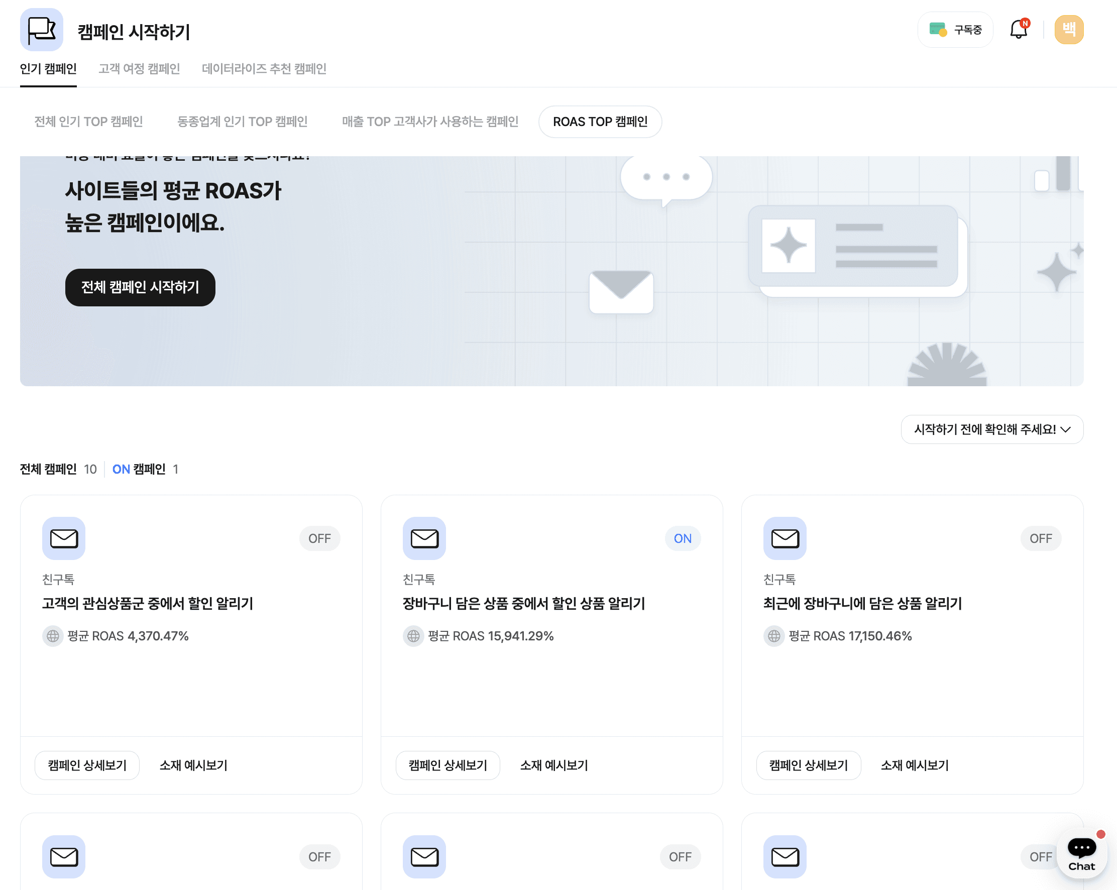 마케팅 캠페인 자동화