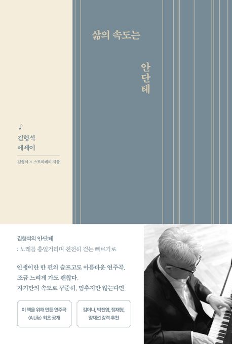 작가 김형석의 삶의 속도는 안단테 책 표지