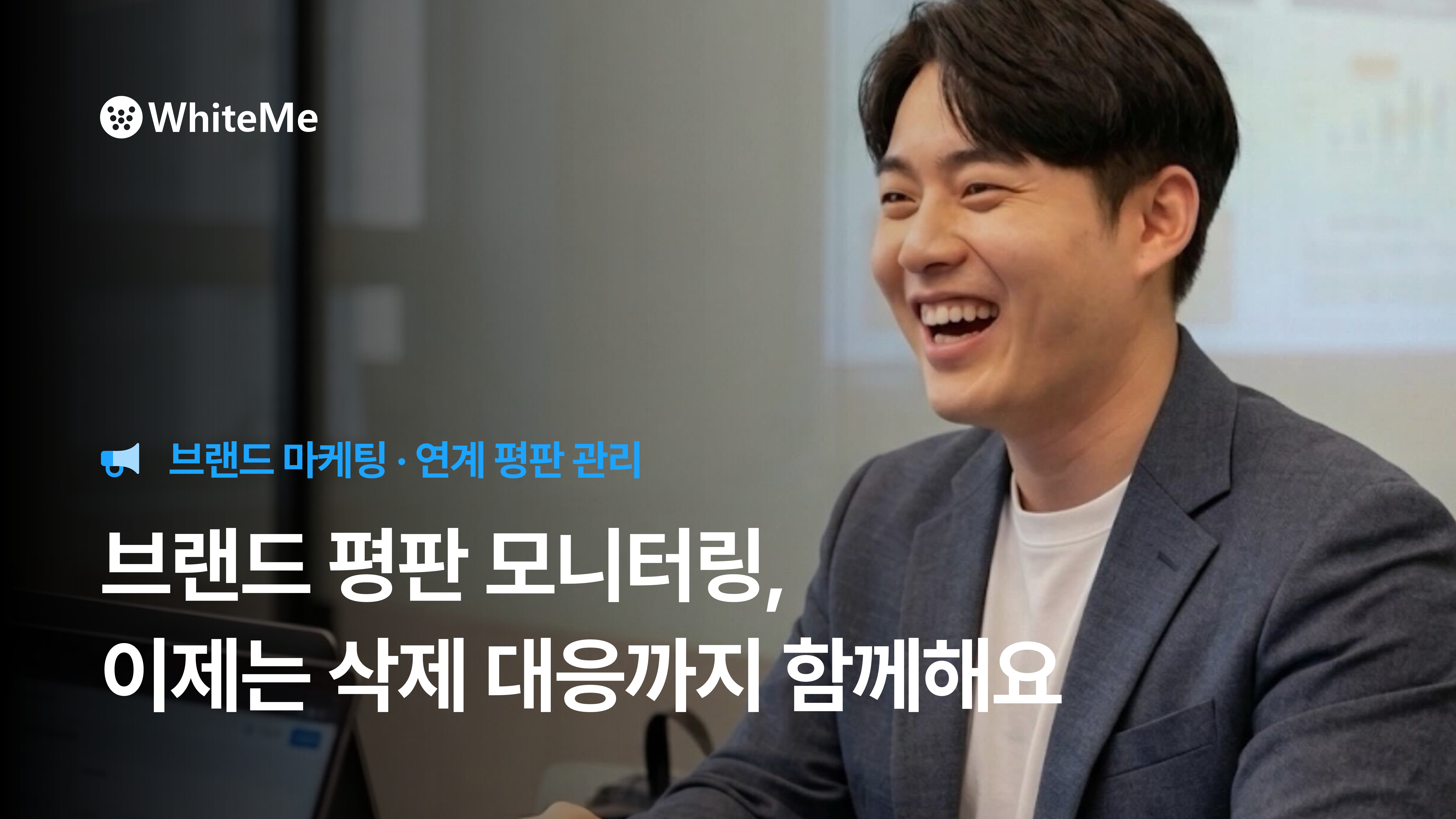 브랜드평판관리