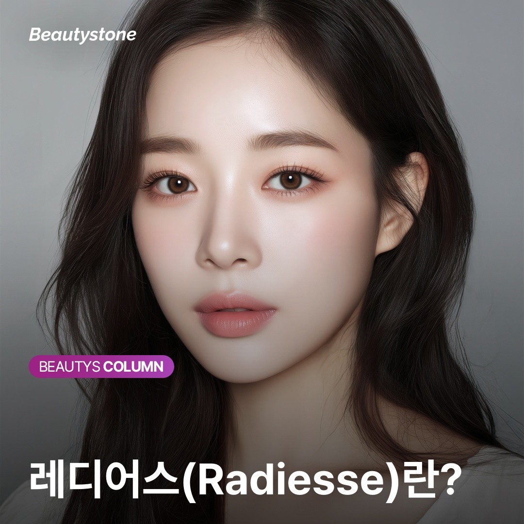 레디어스 정품만으로 부족할 때: 볼륨 리프팅과 스킨 부스터 사이의 한 끗 차이
