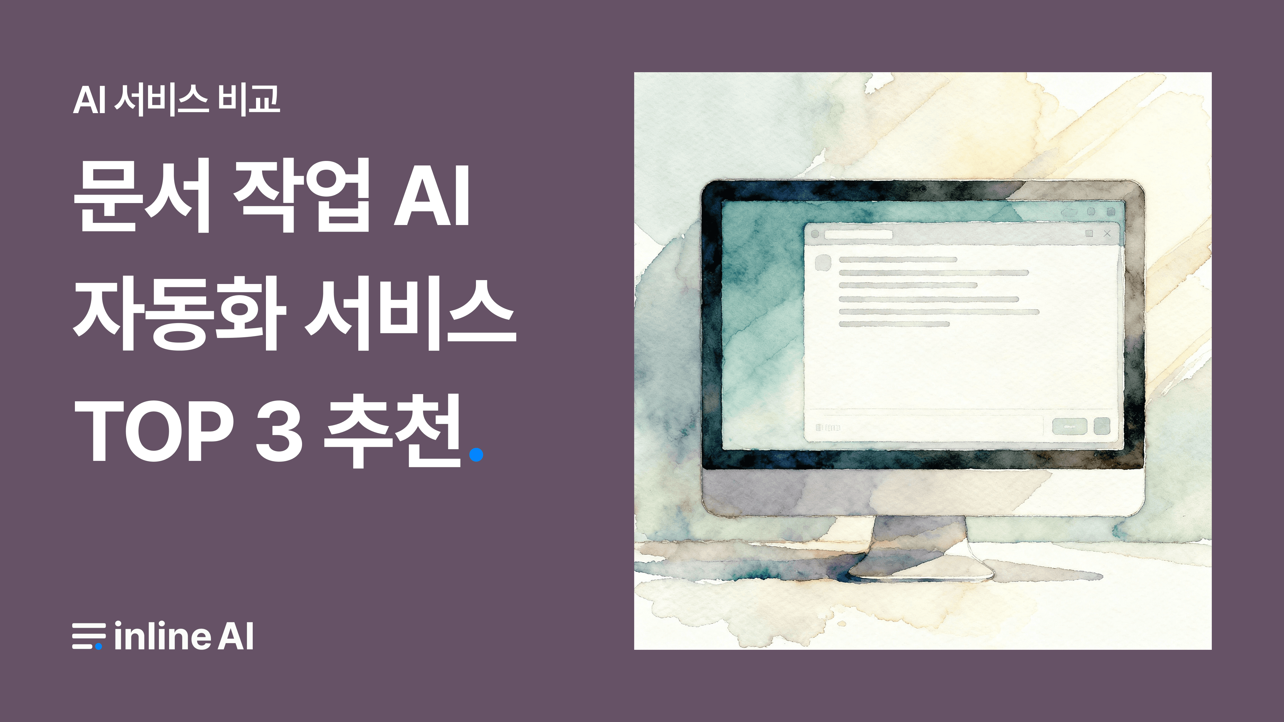 Document AI, Document Automation AI