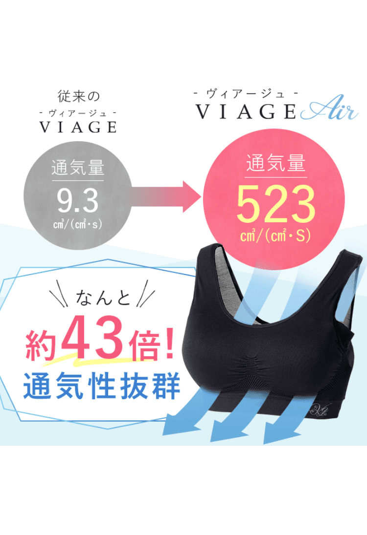 VIAGE Air 紹介画像