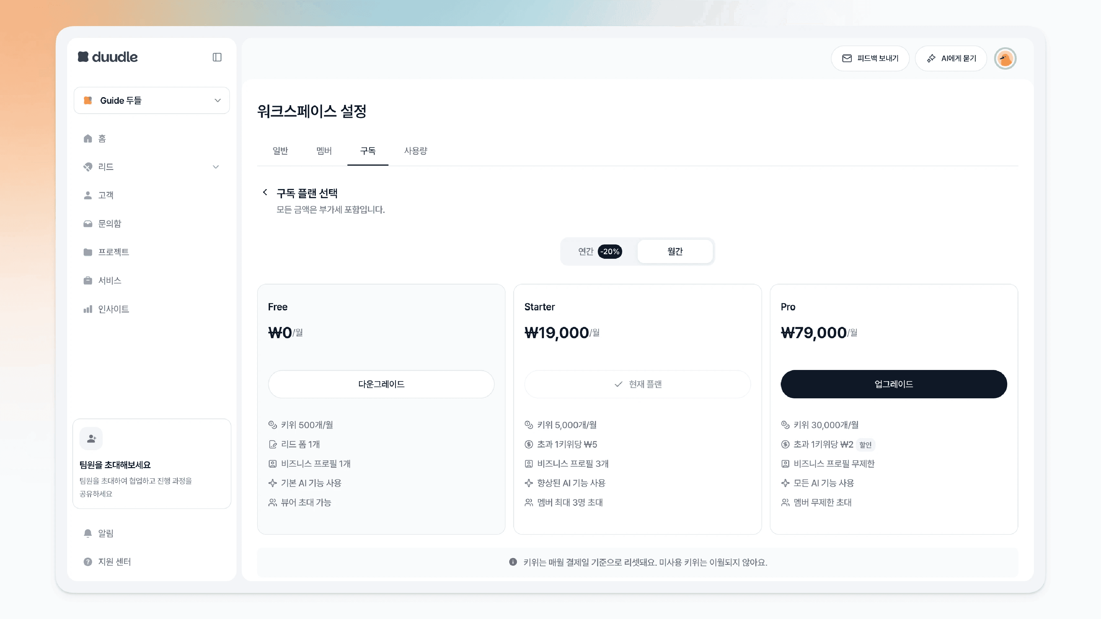 세 플랜이 보이는 플랜 선택 화면