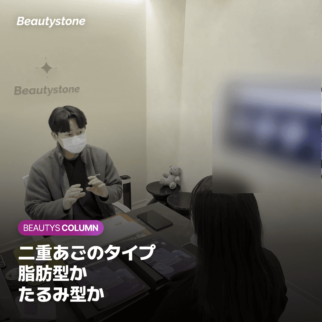 脂肪型とたるみ型、二重あごのタイプ別アプローチ