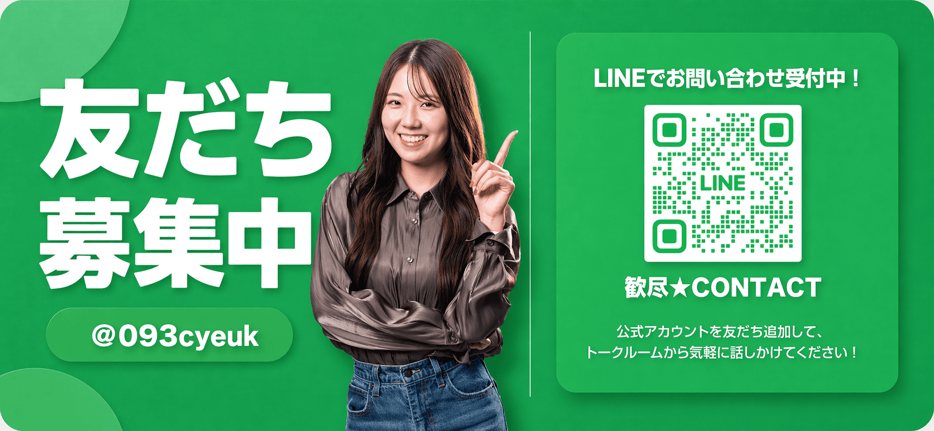 LINE公式