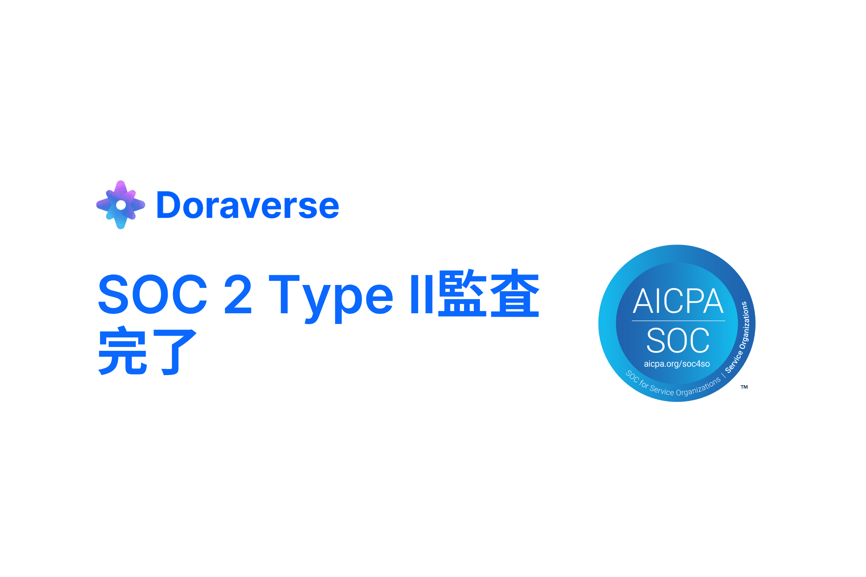 Doraverse、SOC 2 Type II監査を完了