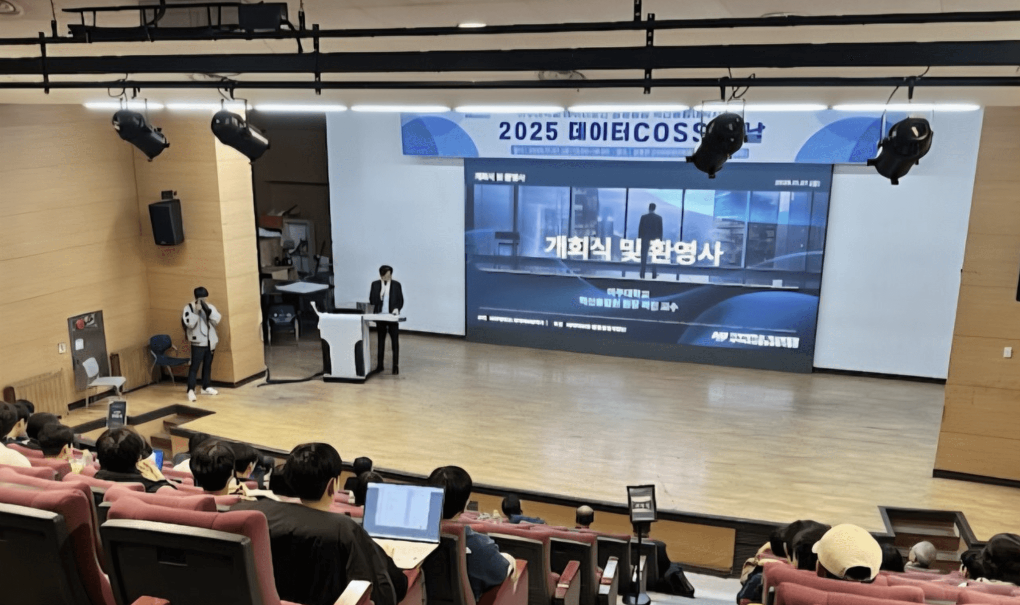 7일 경기 수원 아주대학교 성호관 COSS대단위강의실에서 열린 ‘2025 데이터COSS의 날’ 행사 현장 출처 : 아이티데일리(http://www.itdaily.kr)