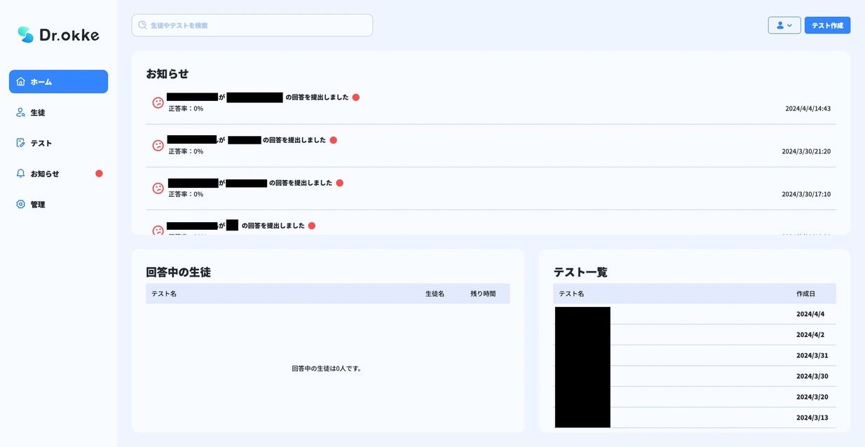 テスト作成ツール Dr.Okke（ドクターオッケ）