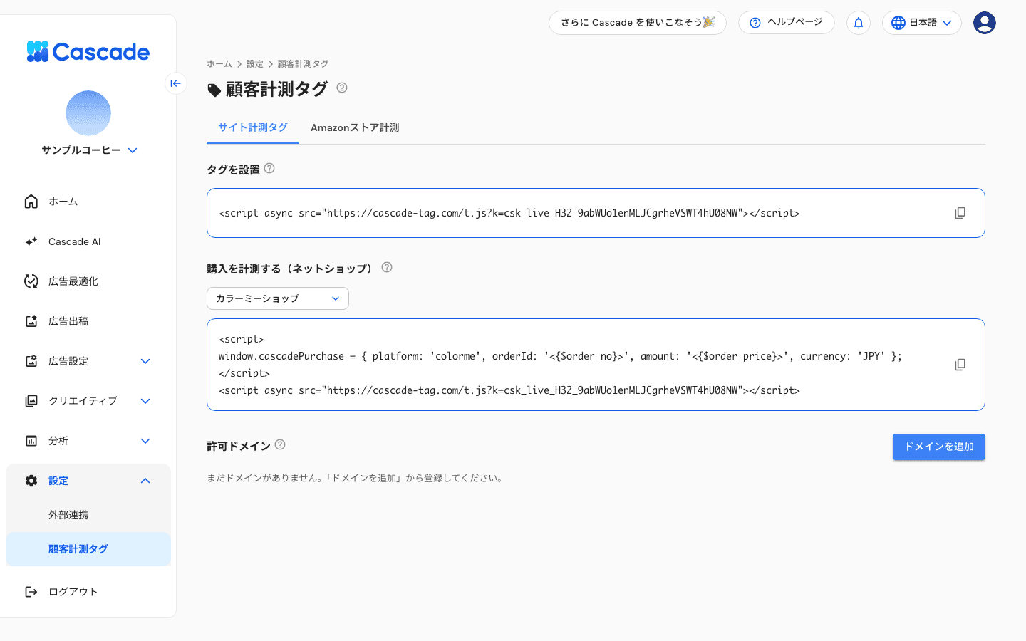 計測タグの取得画面