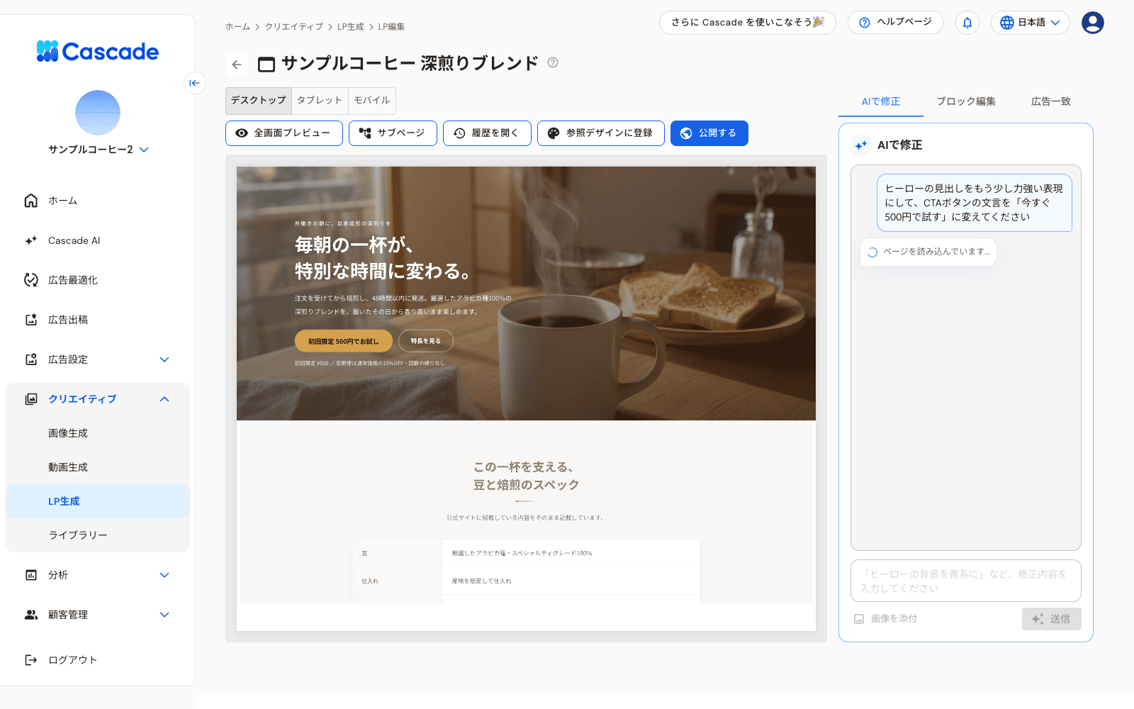 AIで修正の進行中