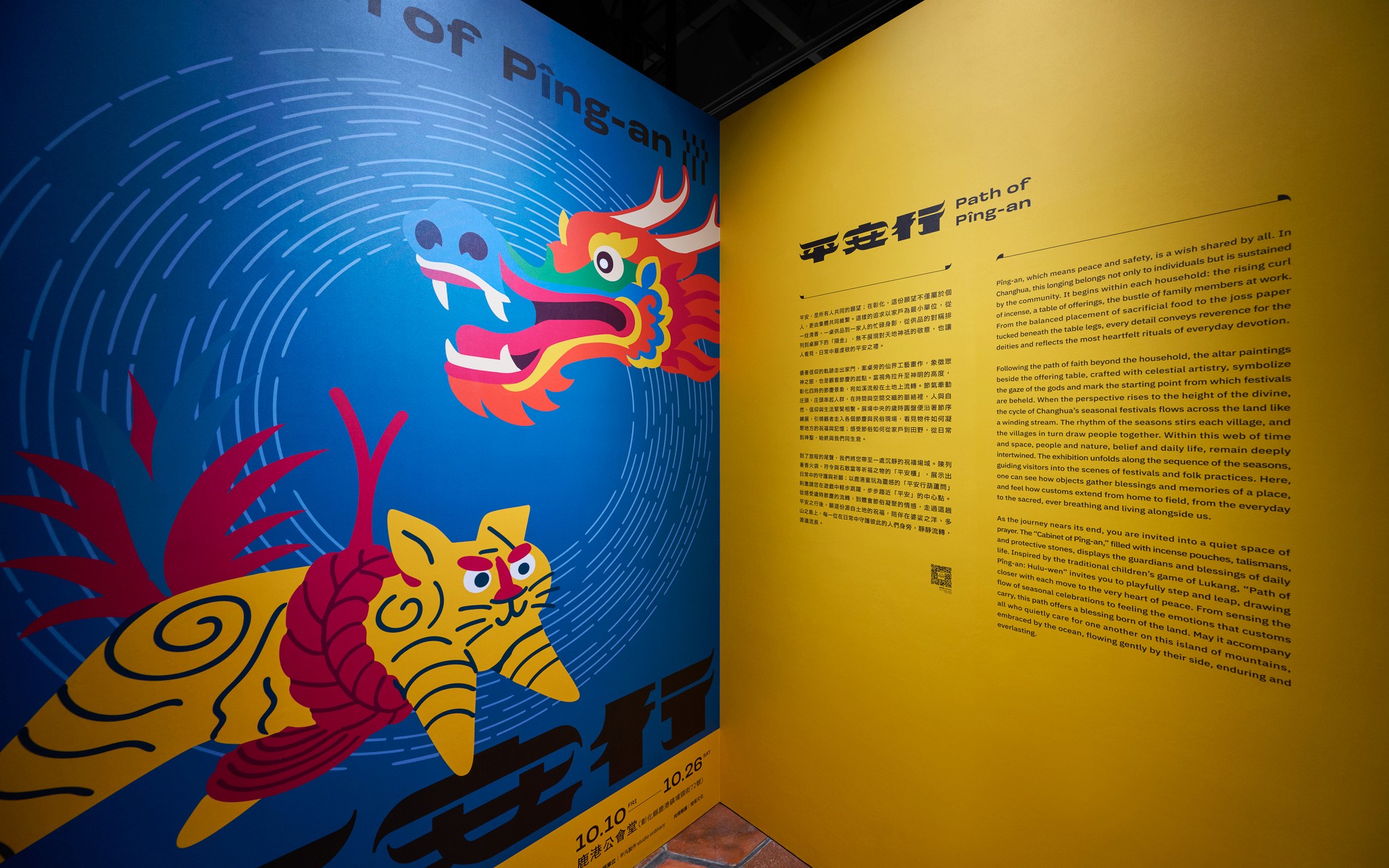 2025 台灣設計展「平安行 Path of Pîng-an」 Taiwan Design EXPO’25 “Path of Pîng-an” | 3/3 TRIO DESIGN 三分之三設計