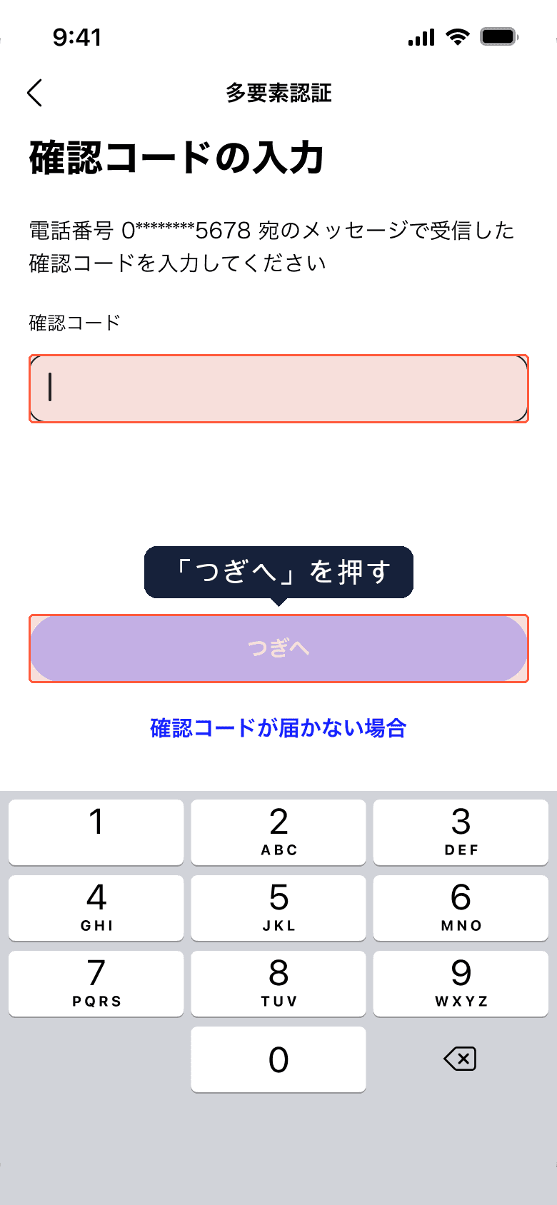 確認コードの入力