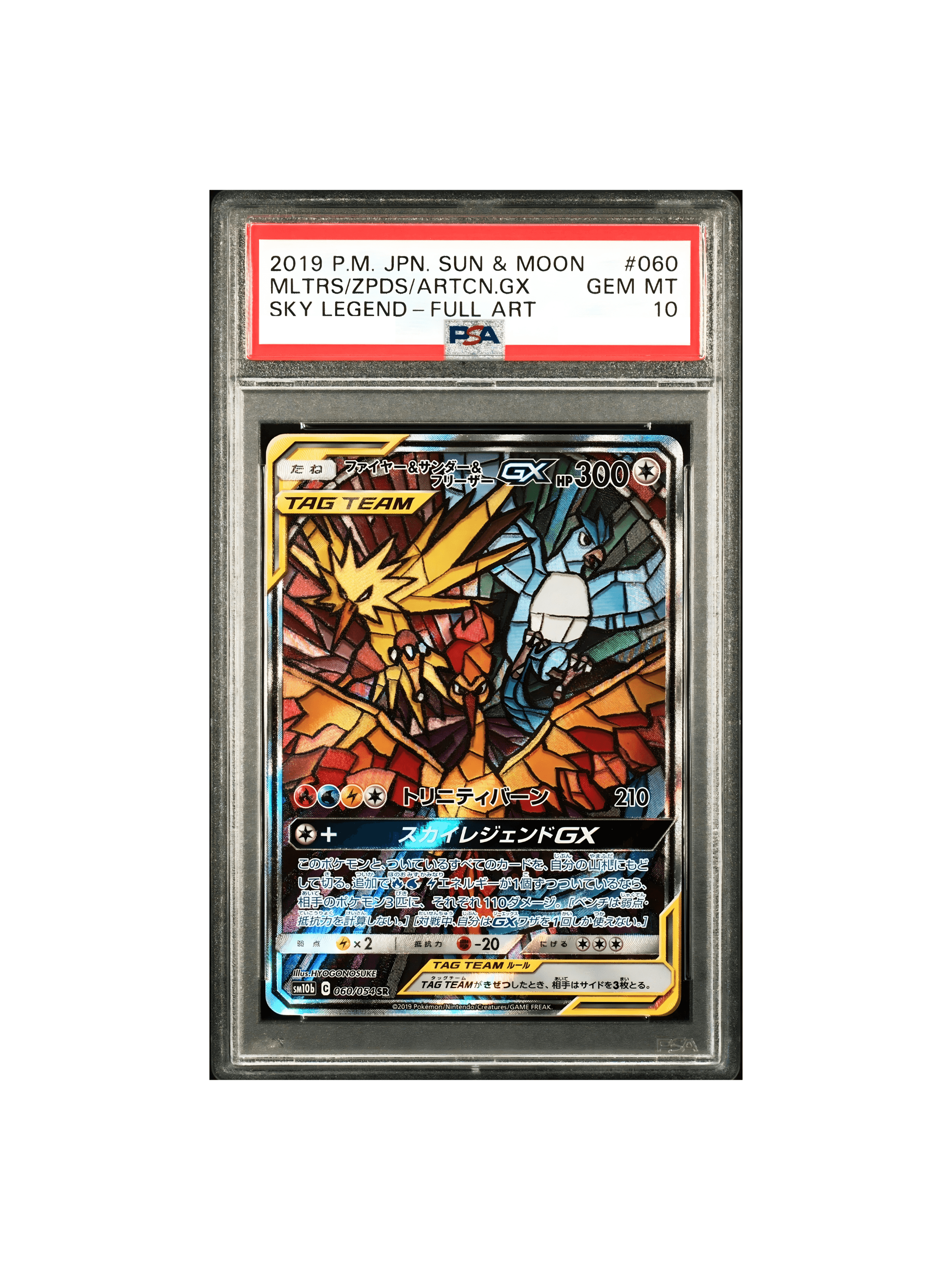 PSA10 ファイヤー&サンダー&フリーザーGX RR TAG TEAM PSA10 サンダー