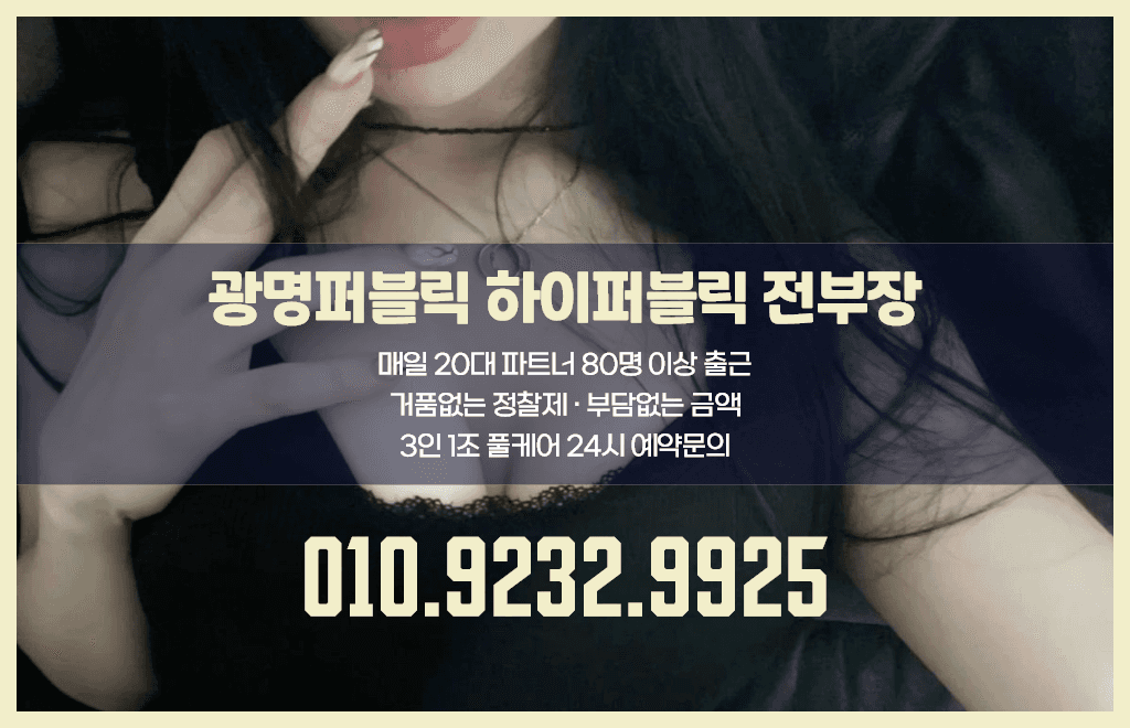 광명하이퍼블릭01