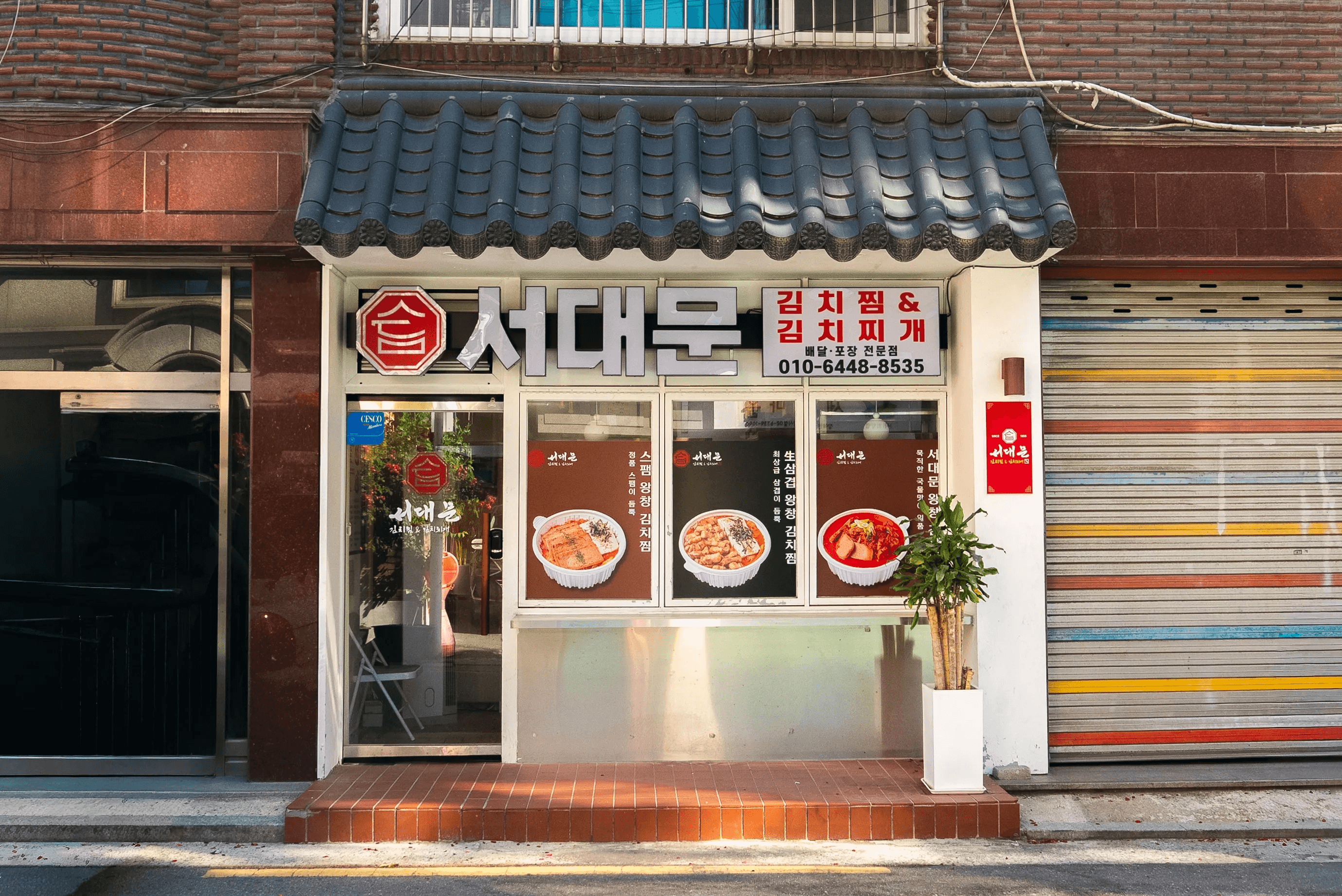 김치찜찌개 배달·포장 전문점 서대문 매장 외관으로 성장 단계에 맞는 유통 구조 선택의 필요성을 보여주는 이미지