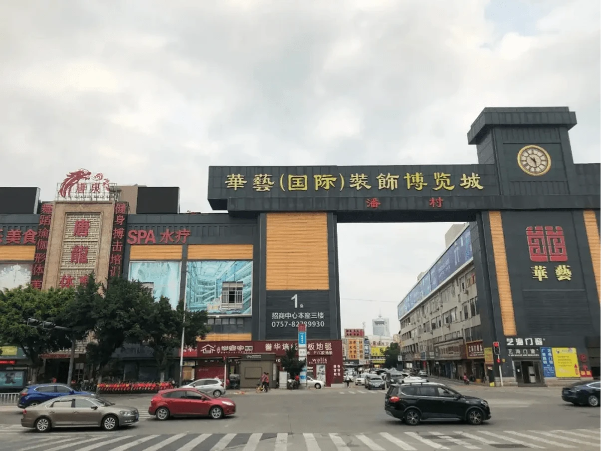 Huayi International Decoration Expo City