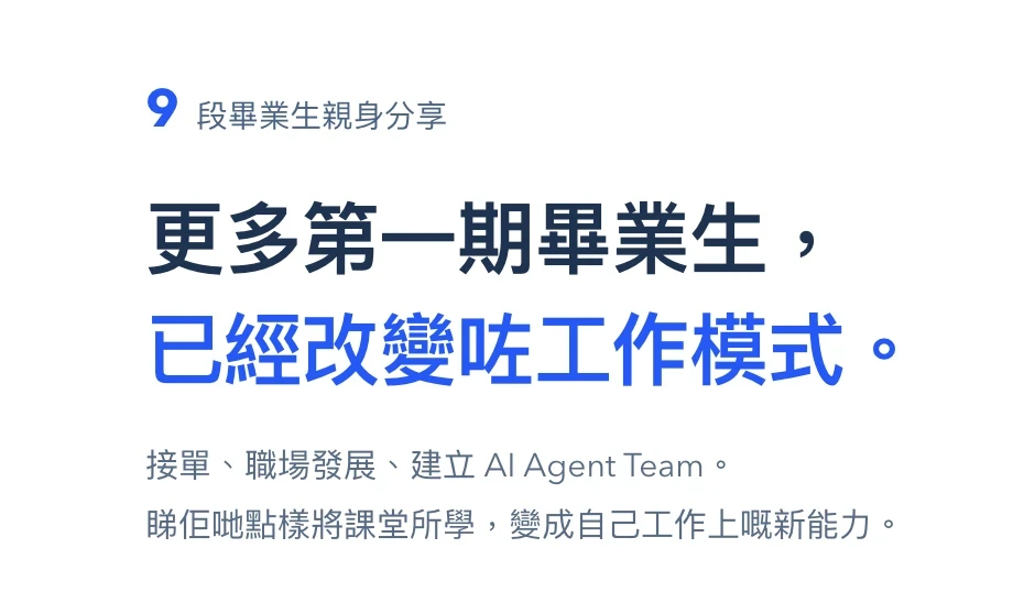 講義以學生展示說明工作模式改變。
