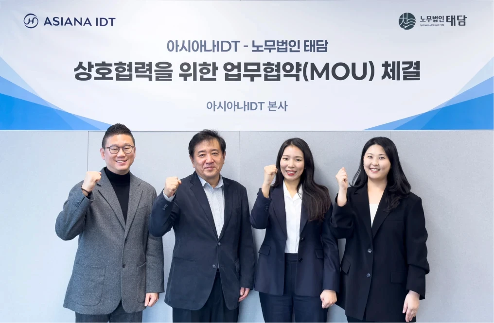 아시아나IDT 플랜투두(Plan2Do) 노무법인 태담과 업무협약 진행