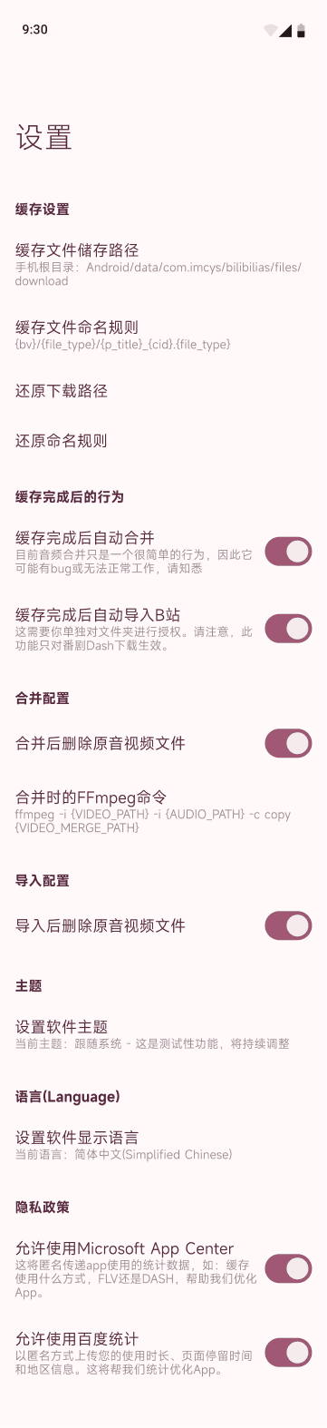 The new settings page in Simplified Chinese