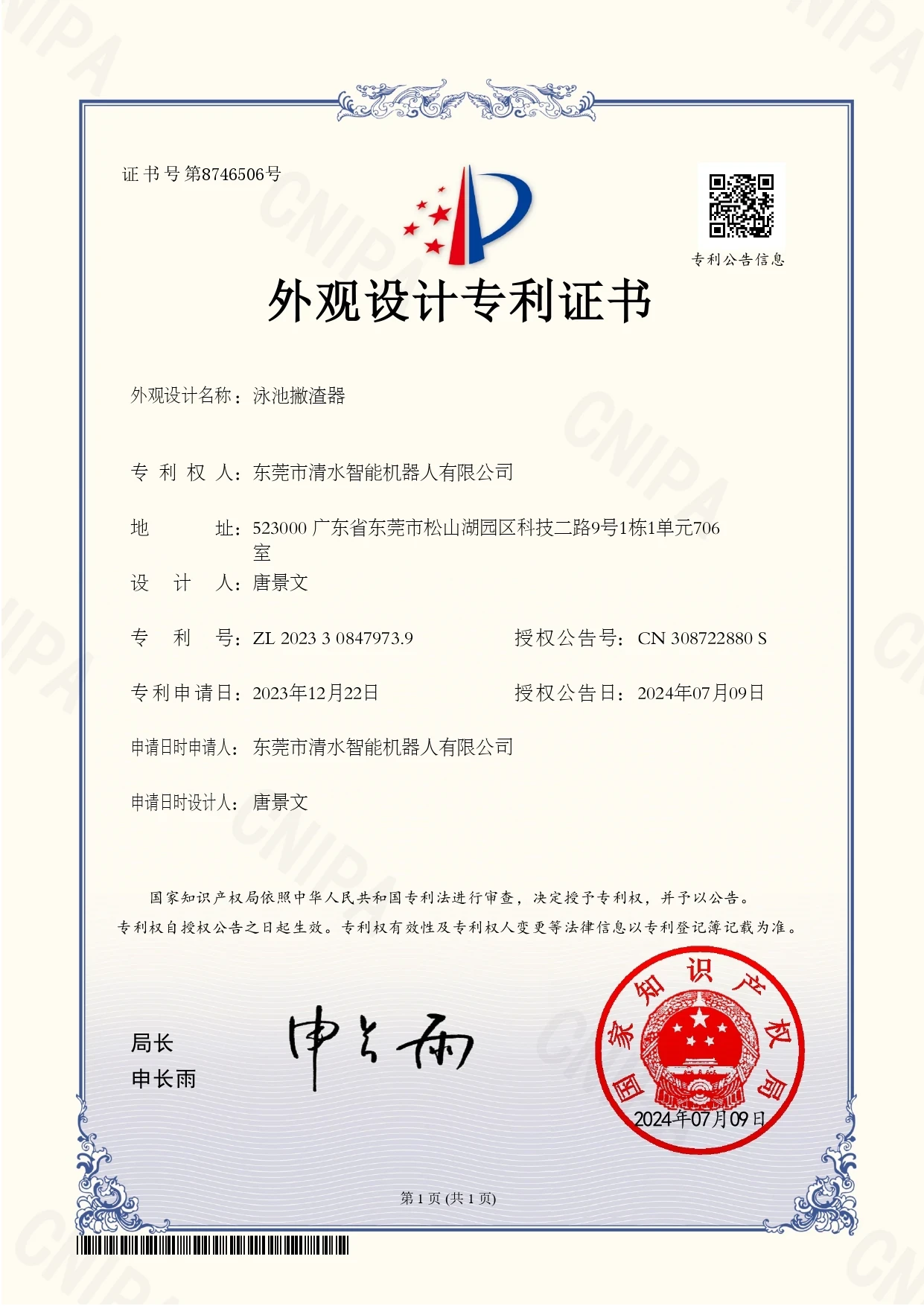 Purily robotic pool cleaner patent certificate