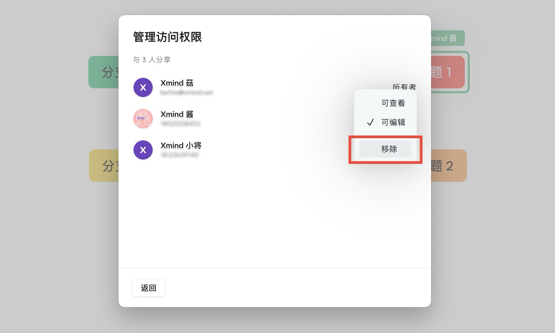 管理访问权限界面