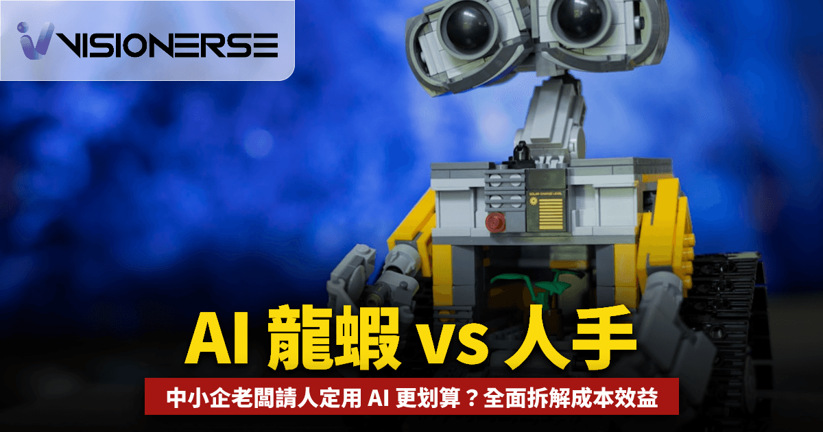 AI 龍蝦 vs 人手