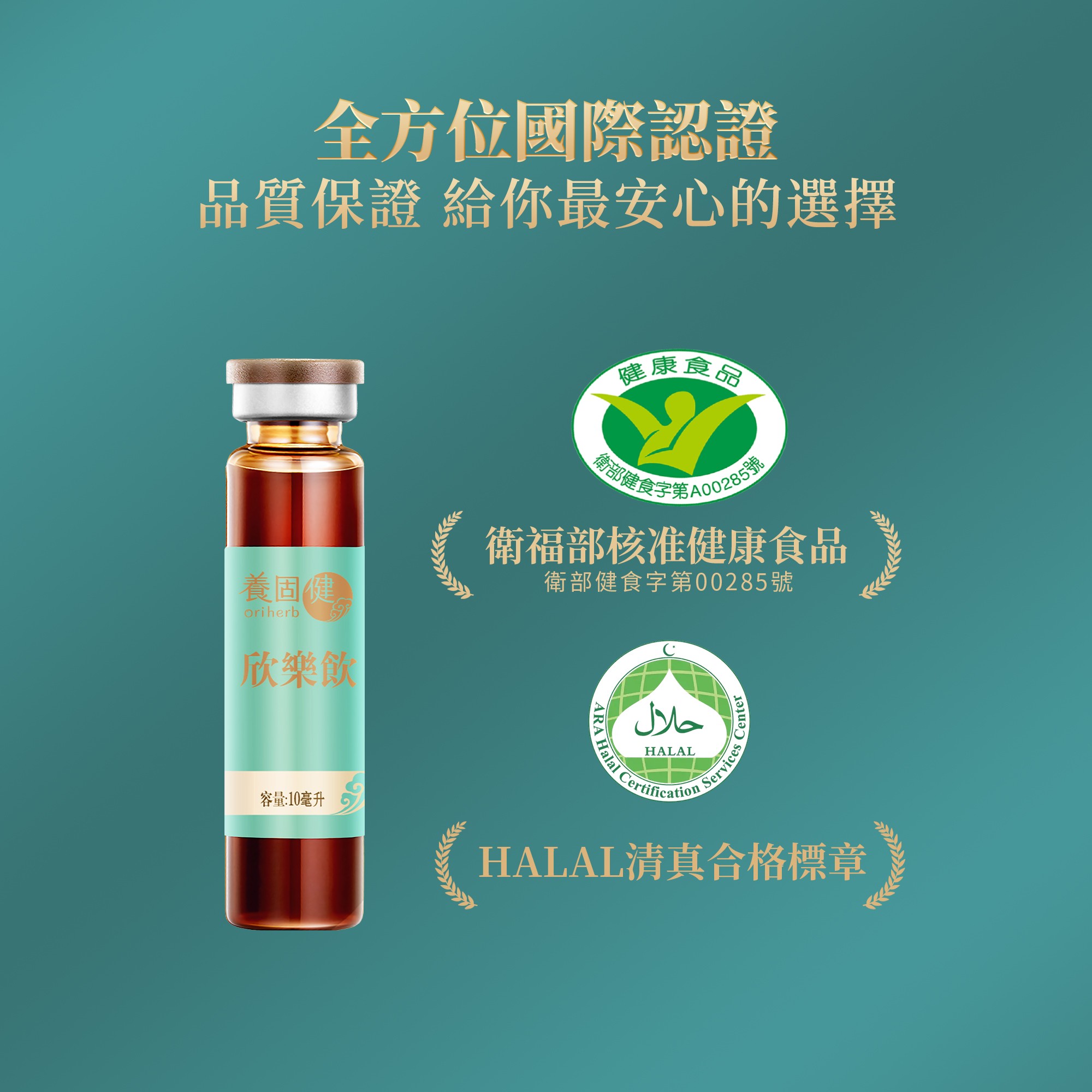 欣樂飲