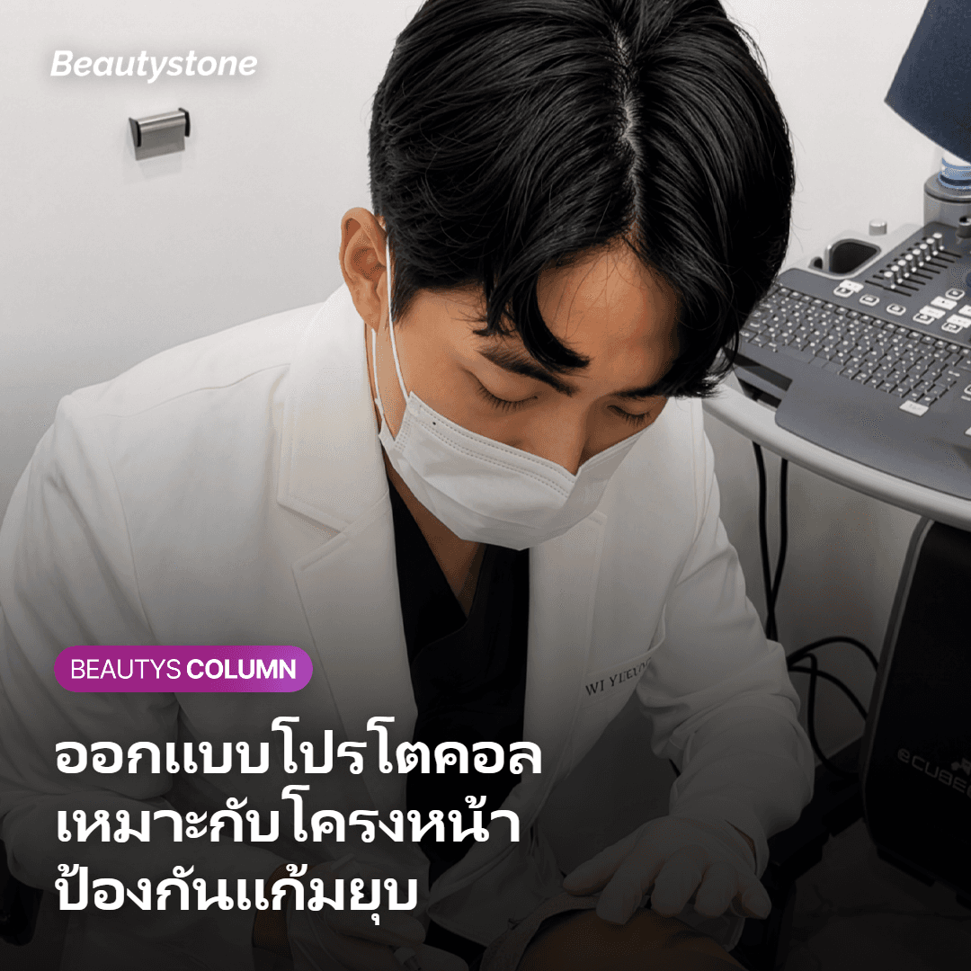 วิธีป้องกันแก้มยุบ — การออกแบบการรักษาที่ดีต้องมีอะไรบ้าง?