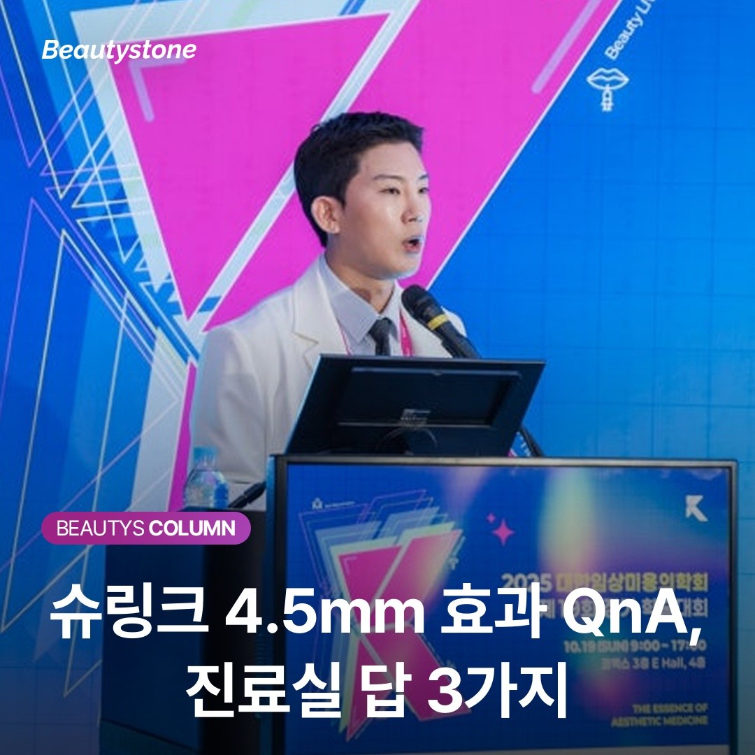 진료실 일기: 슈링크 4.5mm와 3.0mm 사이에서 고민하는 당신에게