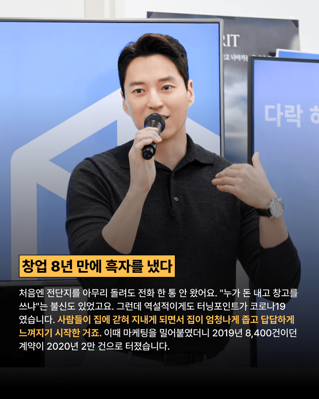 창고 대여 사업과 셀프스토리지 창업 성공사례를 소개하는 카드뉴스 표지. 금융권을 떠나 연매출 200억을 만든 대표 인터뷰 콘텐츠