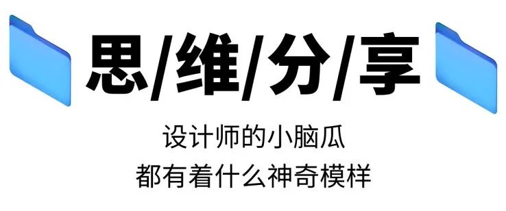 设计师思维导图分享