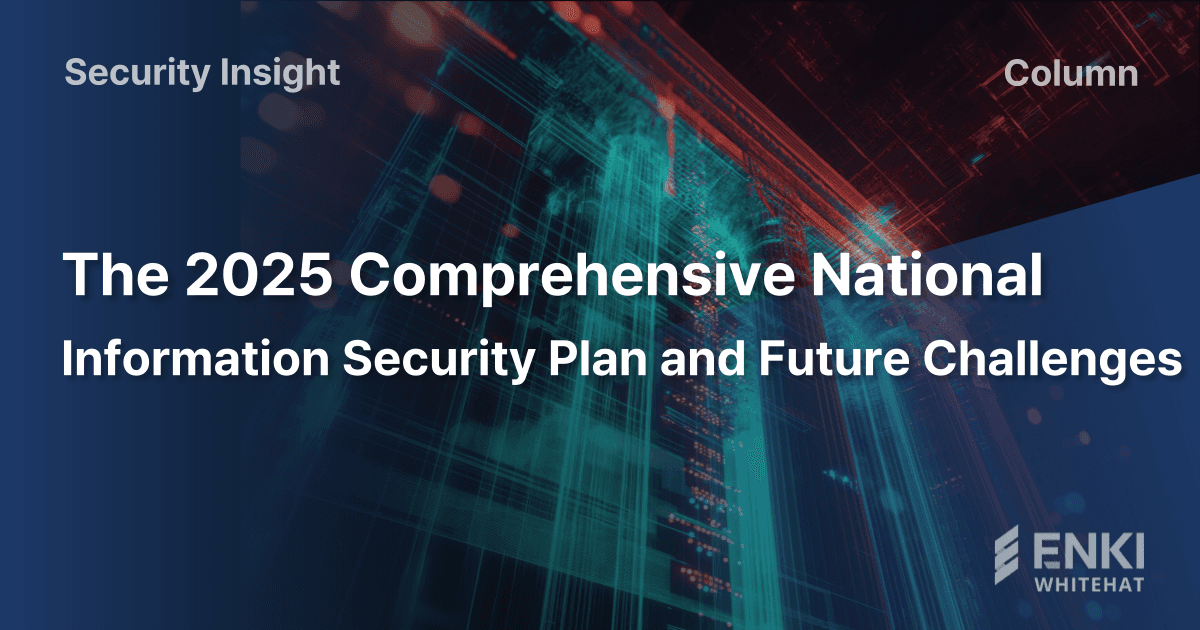 Comprehensive Interdepartmental Information Protection Plan and Issues
