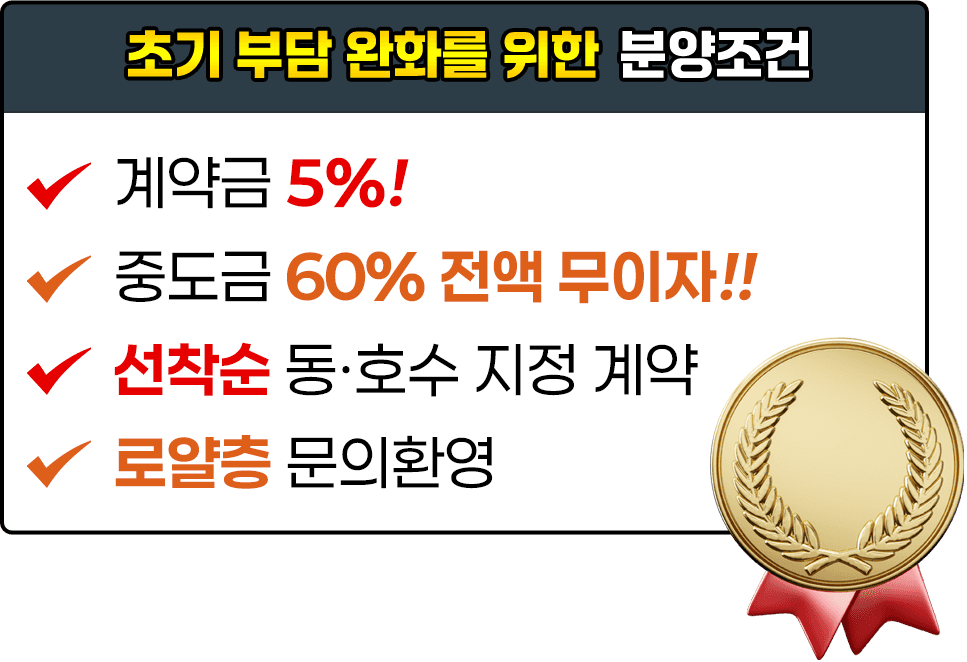 분양조건