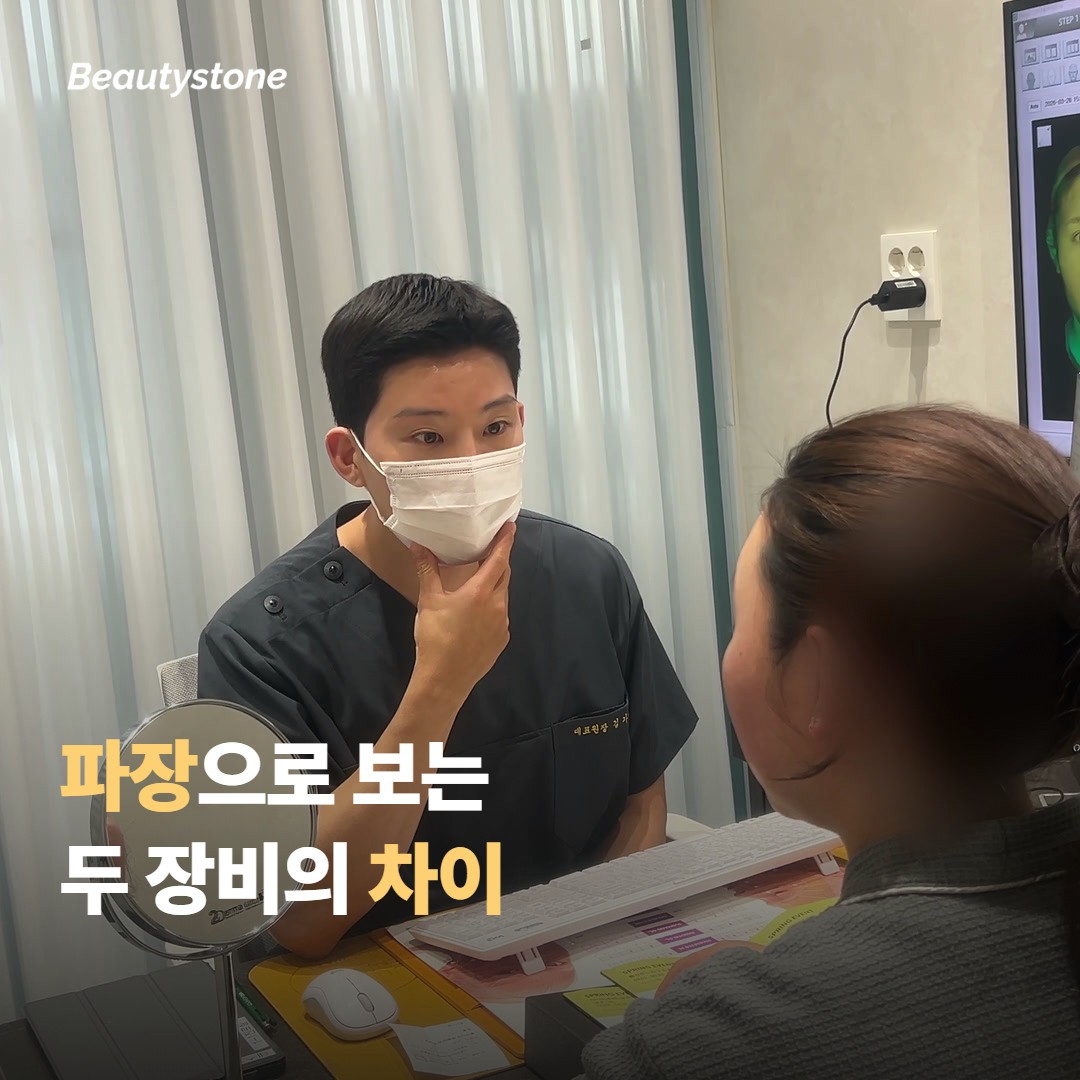 파장으로 보는 두 장비 차이