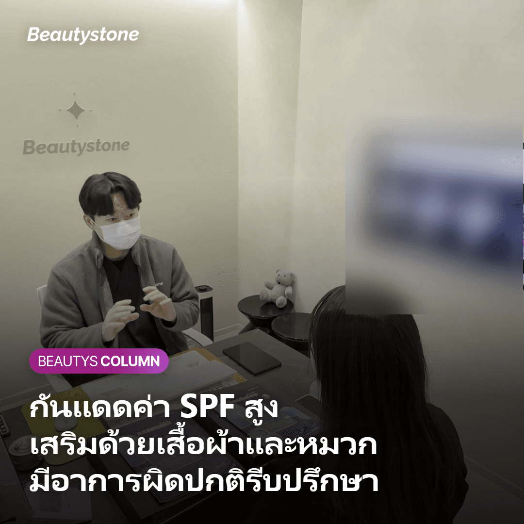 ภาพการกันแดดด้วยครีมกันแดดและเสื้อผ้าในหน้าร้อน
