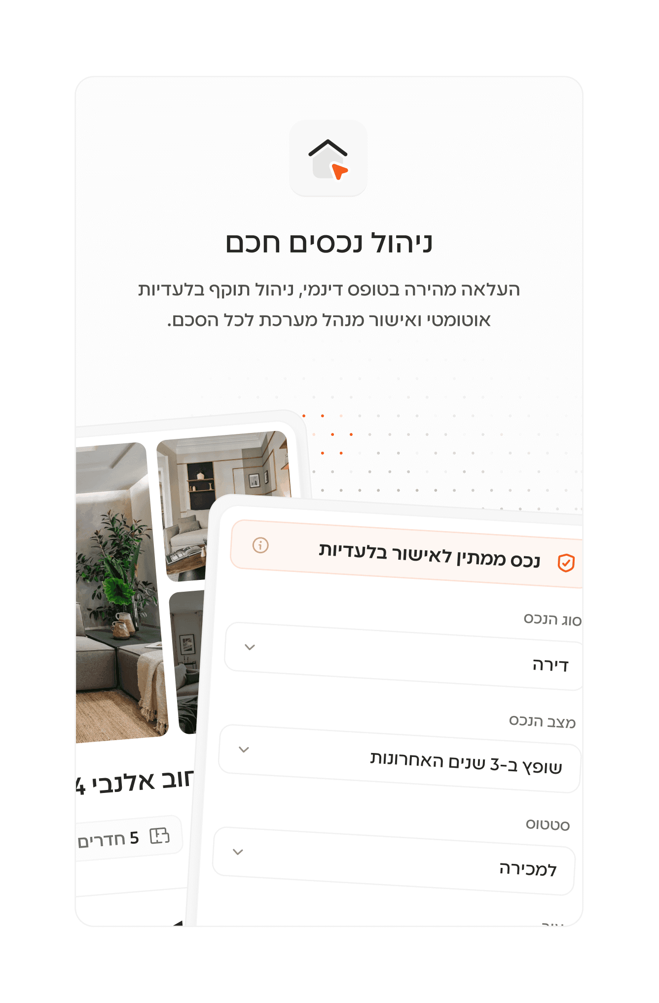 עיצוב מערכת ומוצר בתחום הנדלן