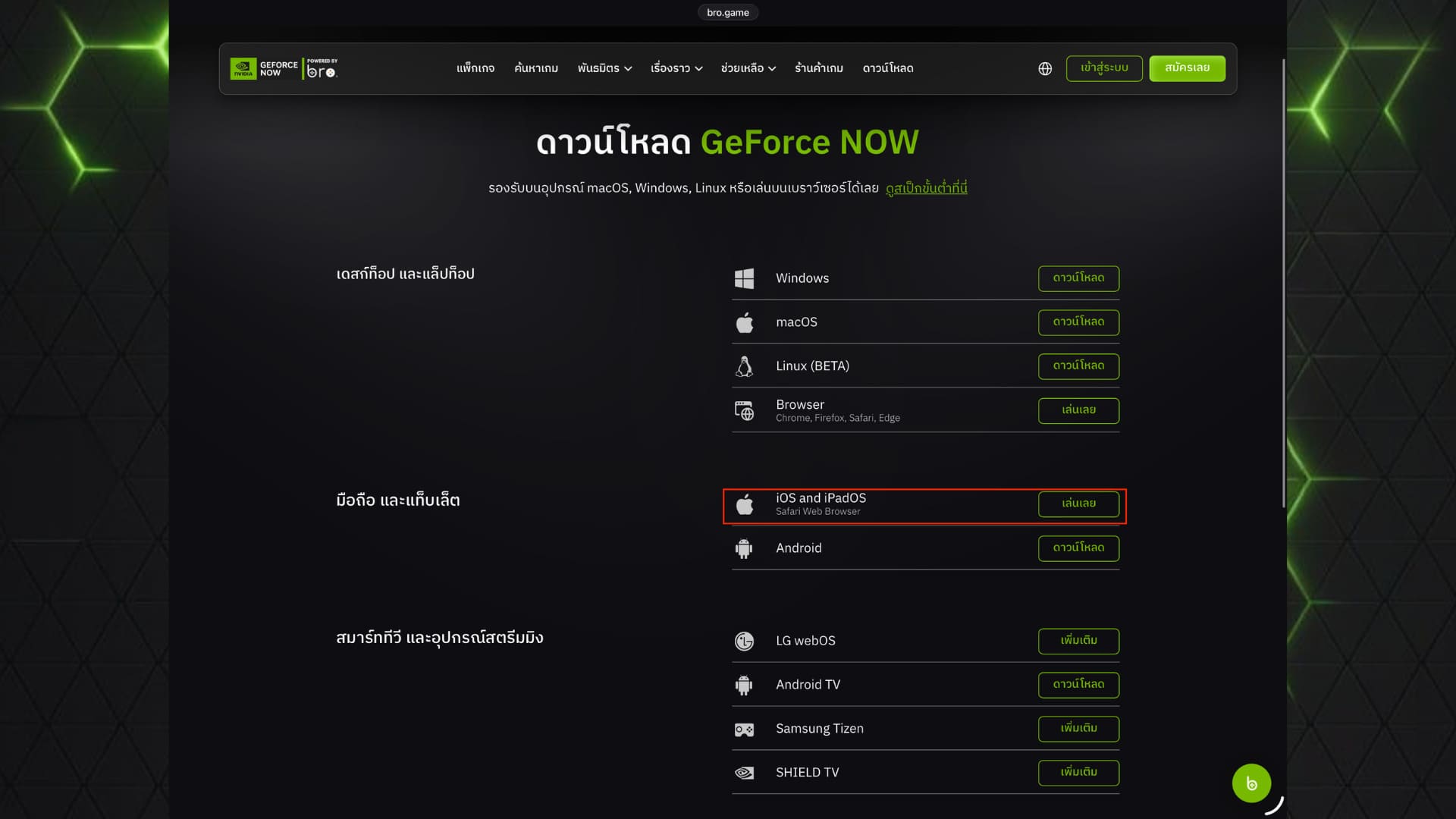 download-geforce-now-brogame-ipad