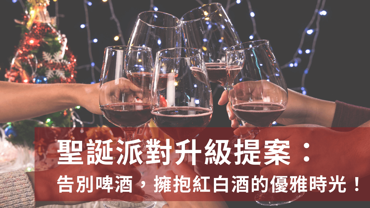 Christmas party wine 