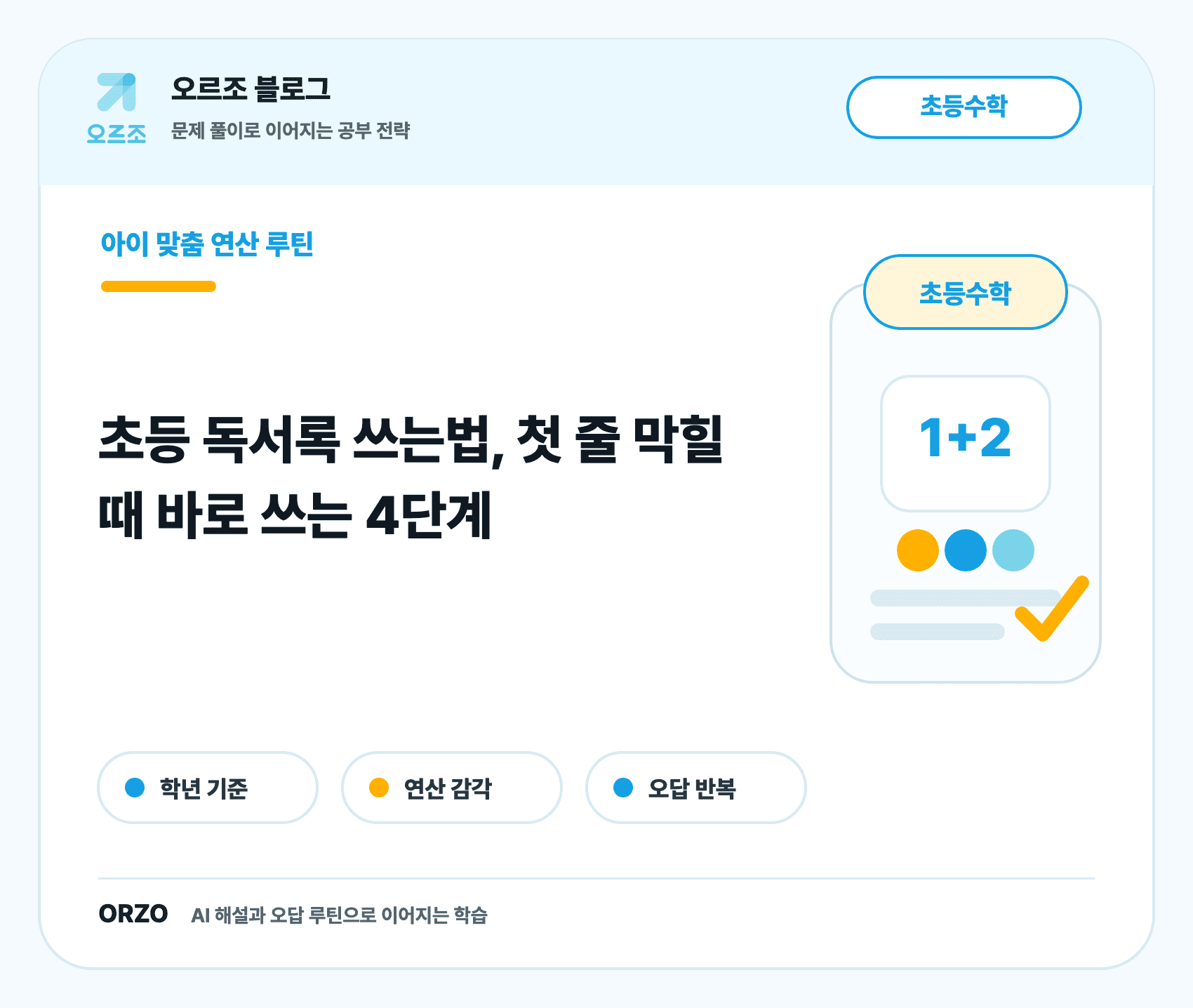 초등 독서록 쓰는법 4단계 흐름