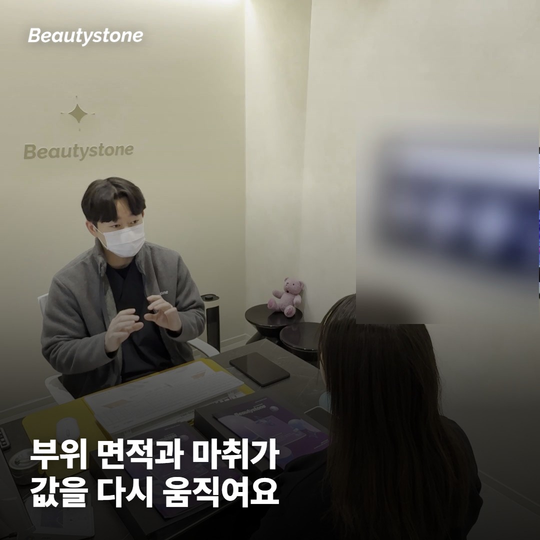 셋째 줄과 넷째 줄, 부위 면적과 마취가 값을 다시 움직여요