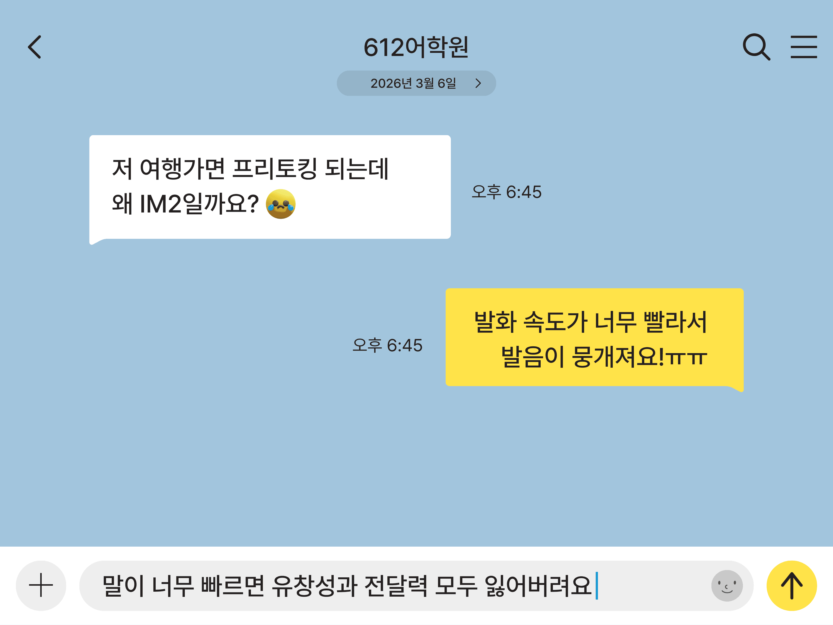 오픽 IM2 탈출 : 발화 속도와 발음 문제