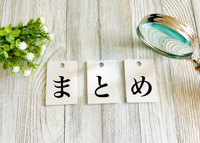 まとめと書かれたメモ