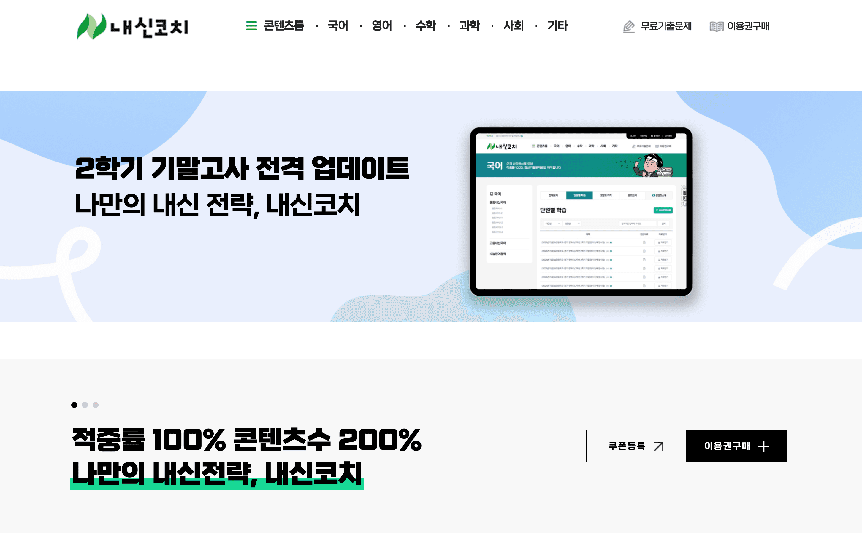 무료 기출문제 사이트2 내신코치