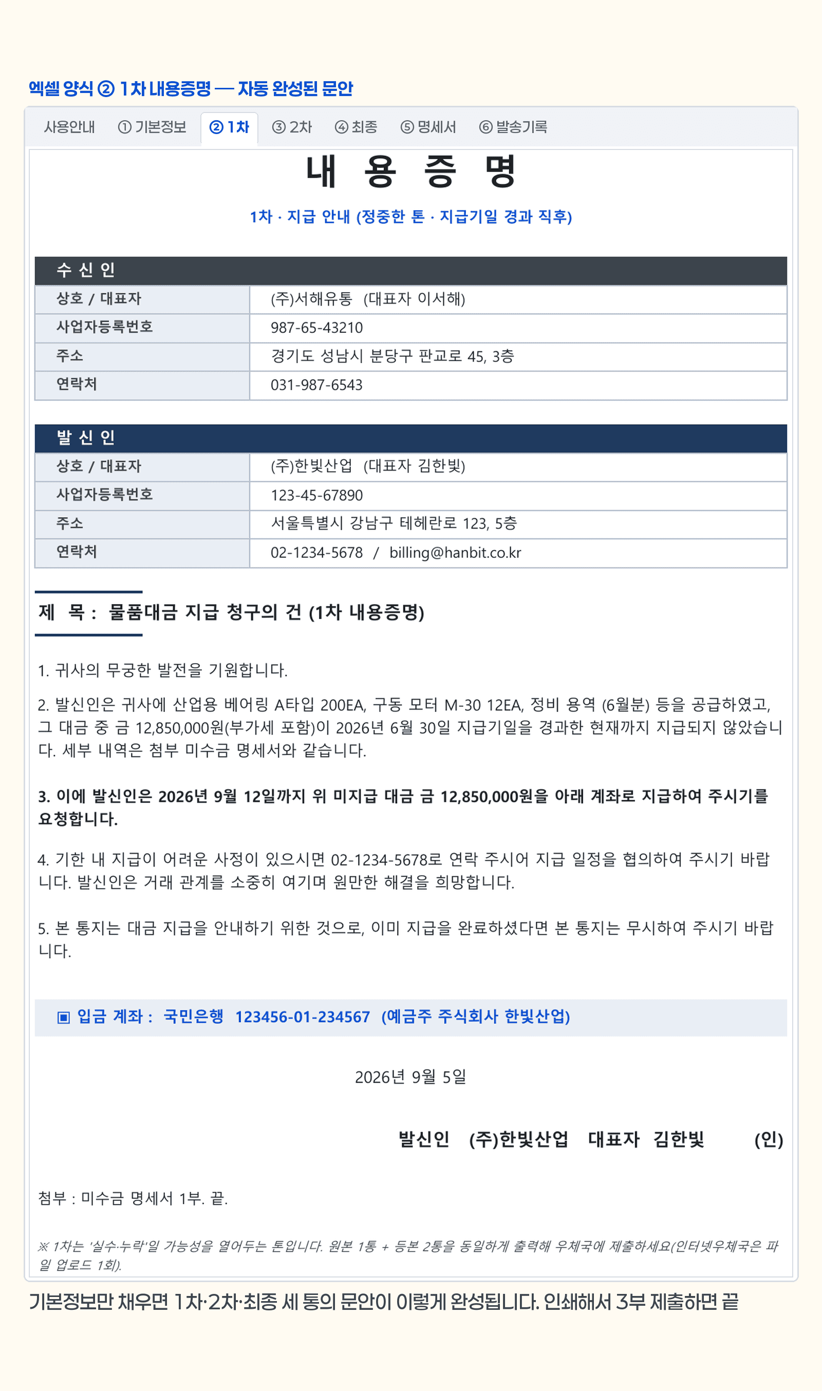 미수금 내용증명 양식 엑셀