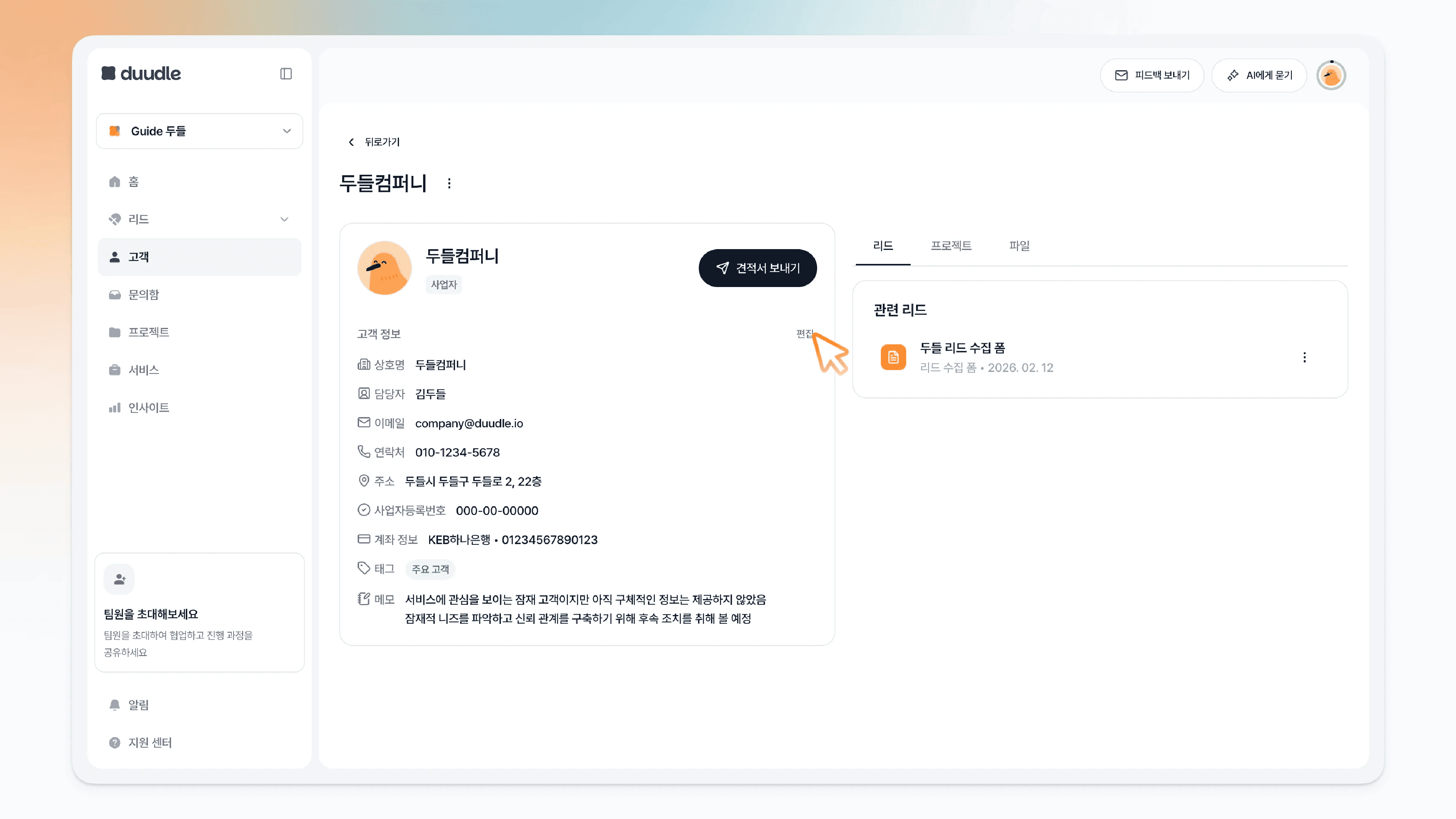 고객 상세에서 편집 진입